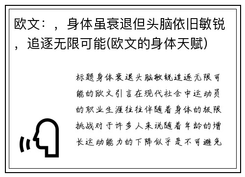 欧文：，身体虽衰退但头脑依旧敏锐，追逐无限可能(欧文的身体天赋)