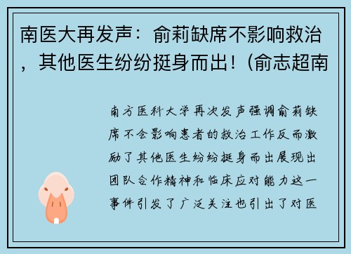 南医大再发声：俞莉缺席不影响救治，其他医生纷纷挺身而出！(俞志超南京中医药大学)