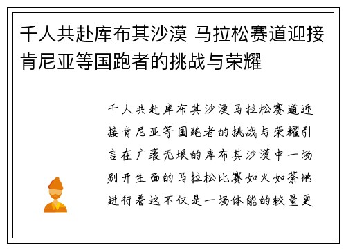 千人共赴库布其沙漠 马拉松赛道迎接肯尼亚等国跑者的挑战与荣耀