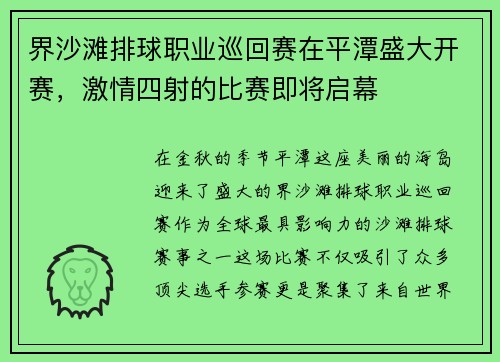 界沙滩排球职业巡回赛在平潭盛大开赛，激情四射的比赛即将启幕