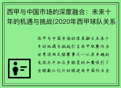 西甲与中国市场的深度融合：未来十年的机遇与挑战(2020年西甲球队关系)