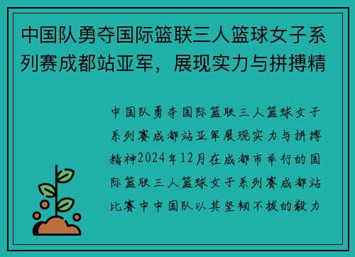 中国队勇夺国际篮联三人篮球女子系列赛成都站亚军，展现实力与拼搏精神