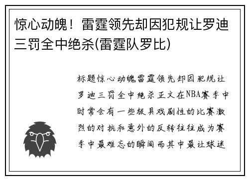 惊心动魄！雷霆领先却因犯规让罗迪三罚全中绝杀(雷霆队罗比)